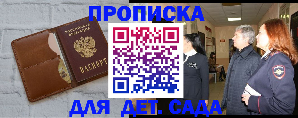 прописка штамп в Зарайске